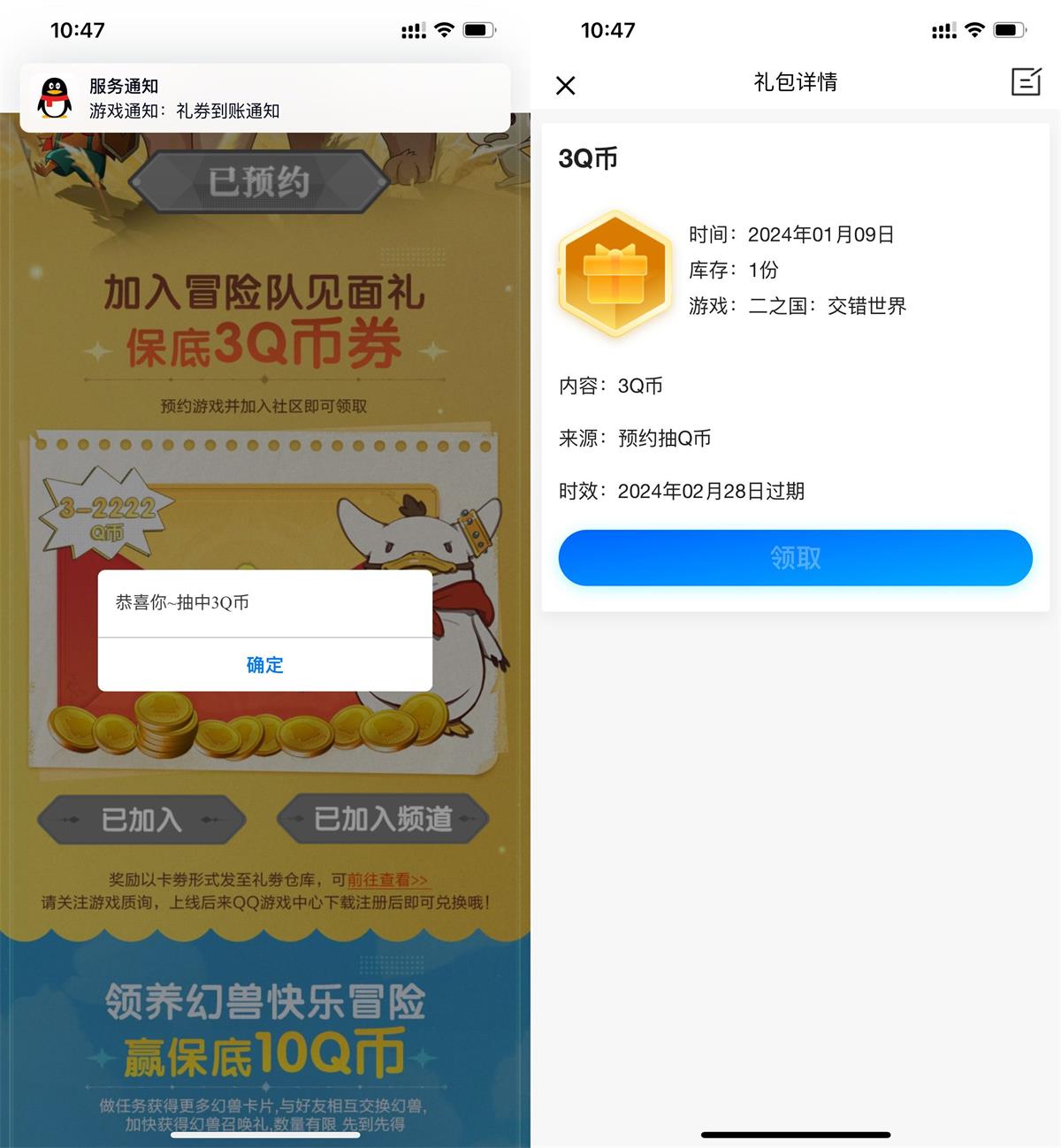 二之国预约游戏领取 3Q 币卡券