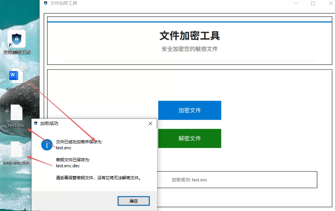 文件加密工具 v4