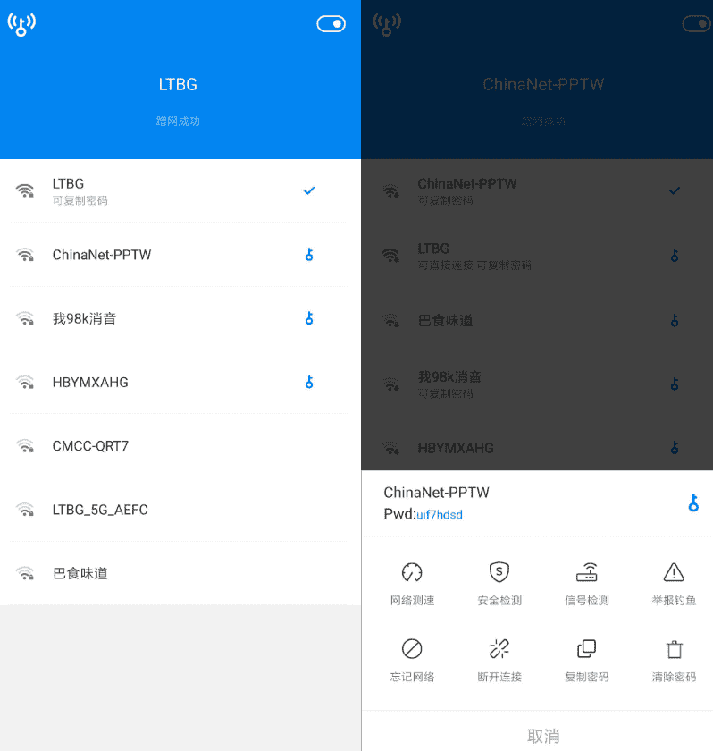 WiFi 万能钥匙 v2.4.10 显密纯净版