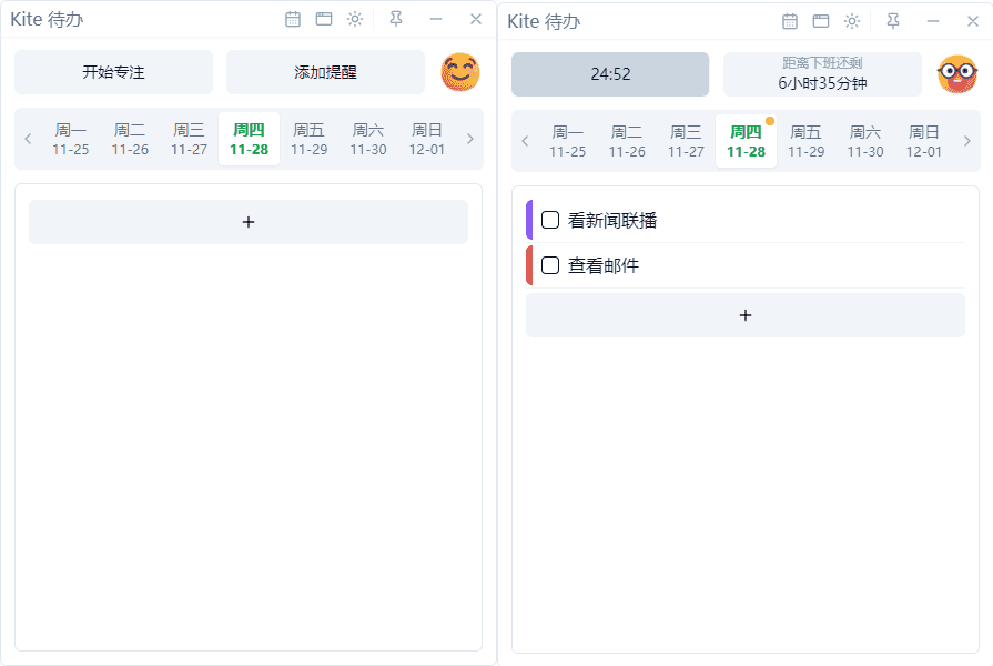 Kite 待办 v0.1.1 免费无广本地待办应用