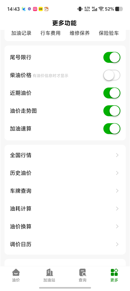今日油价 V2.6.0428 实时油价 + 油价涨跌 查看周边加油站