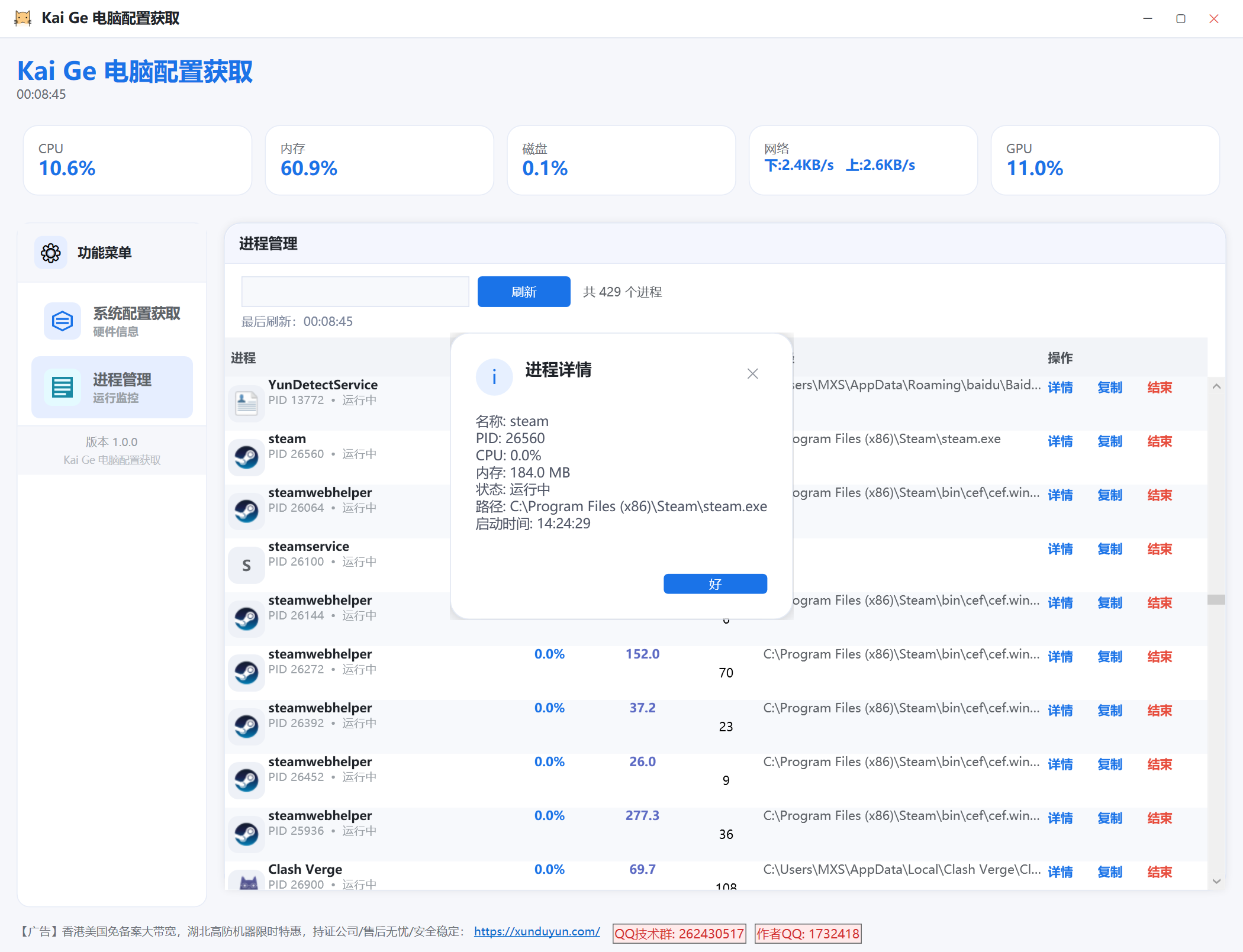 Kai Ge 电脑配置获取（AI 写的）