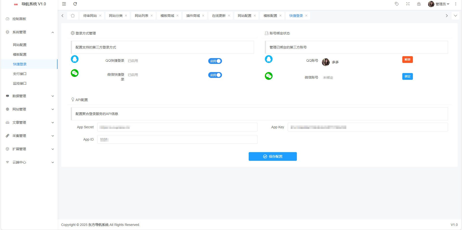 东方导航系统 V1.0