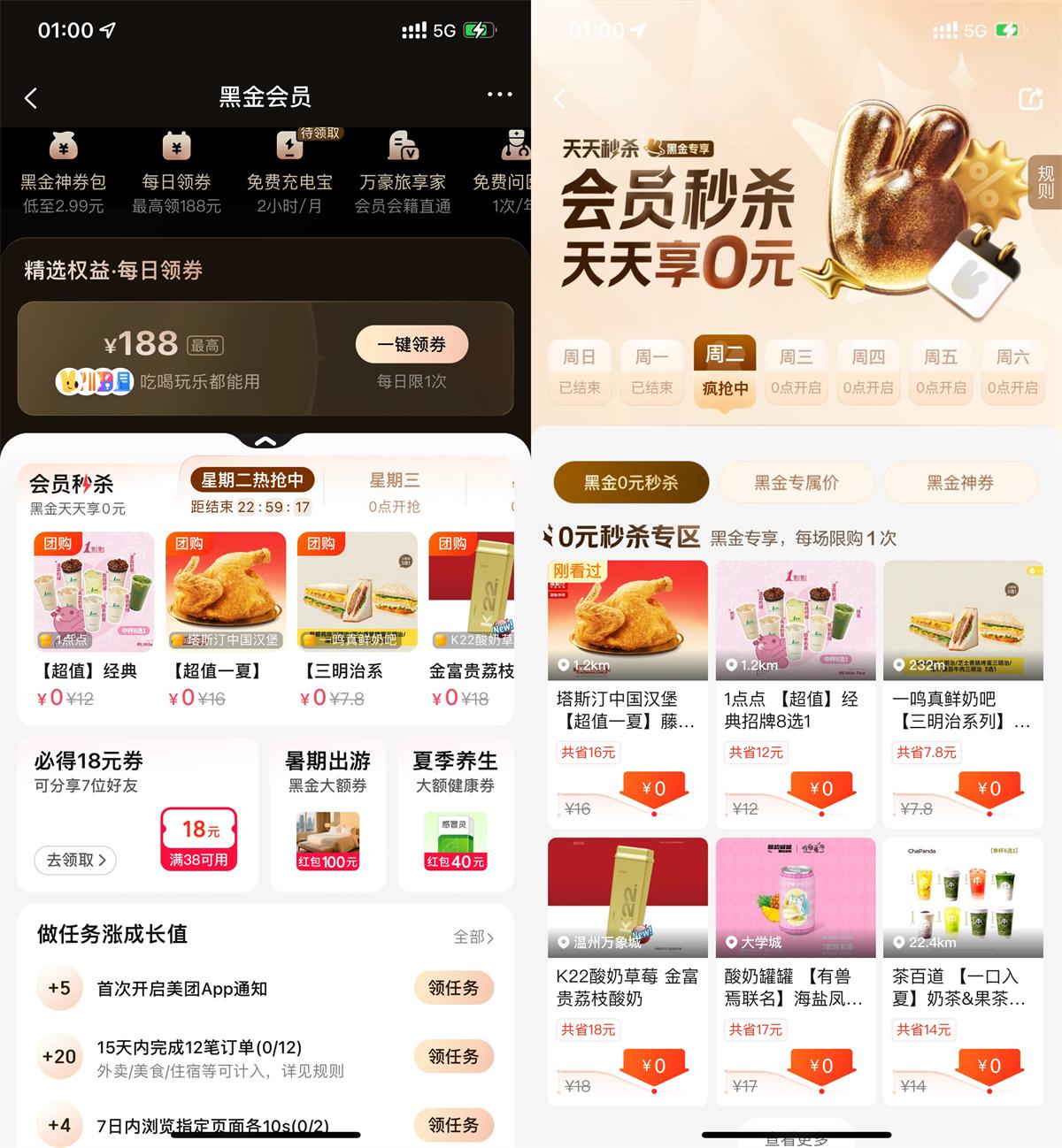 美团黑金以上会员天天 0 亓秒杀