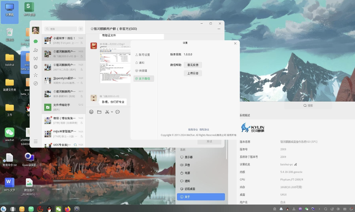 【国产系统】史诗级更新 Linux 微信 wechat-beta_1.0.0.150（快来还热乎）