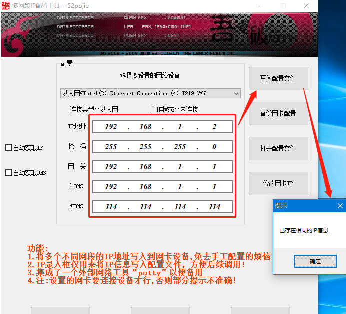 网工必备: 多网段 IP 配置工具 1.0.0.0