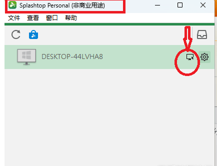 分享 Splashtop 免费的本地局域网控制屏幕监控软件