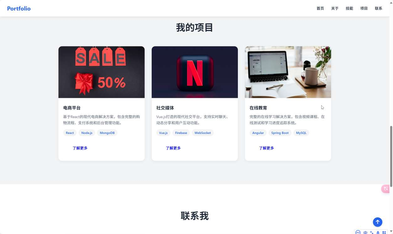 精美个人主页/官网源码