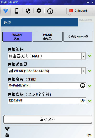 电脑变 WiFi 热点发射工具 MyPublicWiFi v30.1