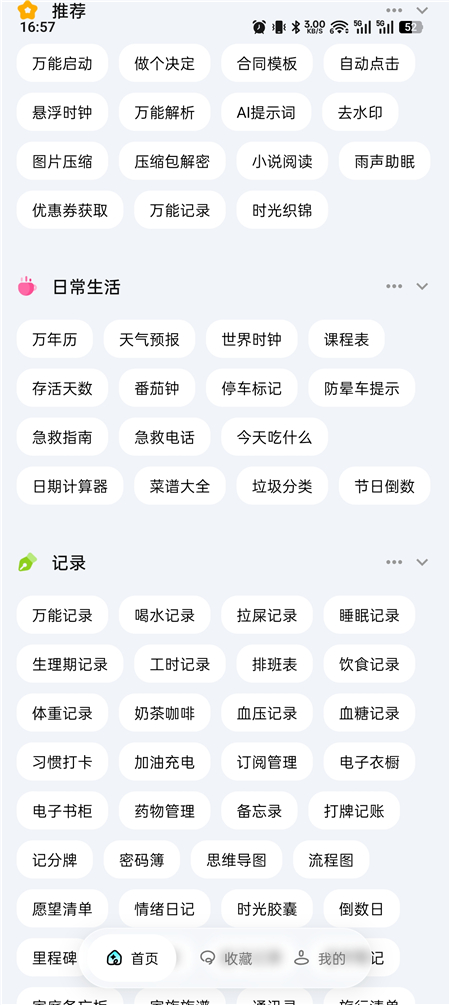 一木百宝箱 v1.1.3 已解锁 多功能工具箱 共 298 个功能 一木百宝箱 v1.1.3 已解锁 多功能工具箱 共 298 个功能