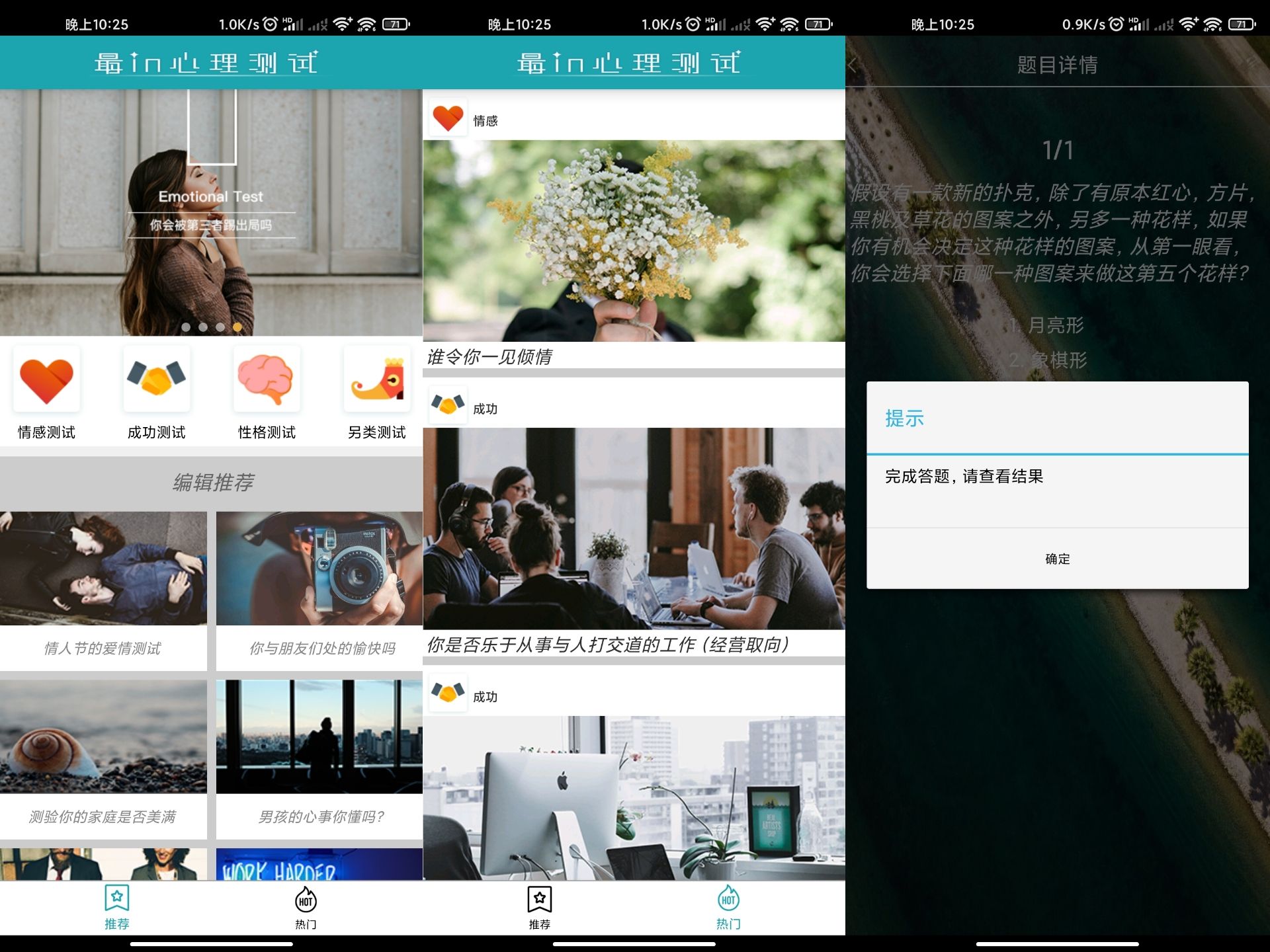 安卓最 in 心理测试 v1.0 绿化版