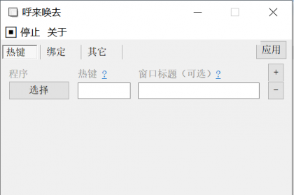 老板键工具-呼来唤去v0.4.7 一键显隐窗口-小浪学习网