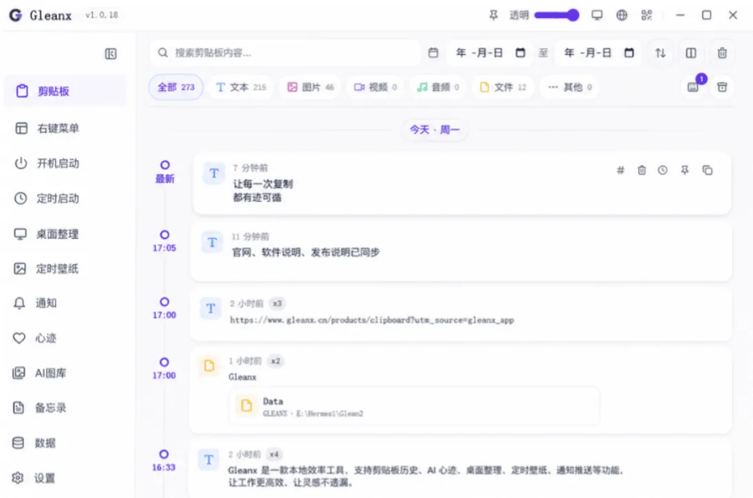 Gleanx v1.2.1 Windows 本地效率增强工具箱 Gleanx v1.2.1 Windows 本地效率增强工具箱