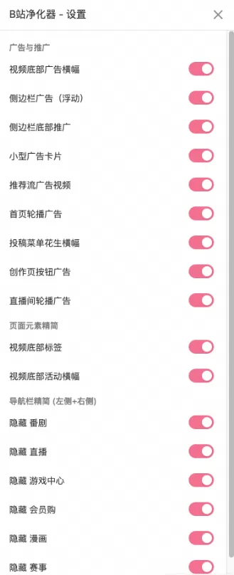 【油猴脚本】bilibili 哔哩哔哩广告全面屏蔽 & 导航精简