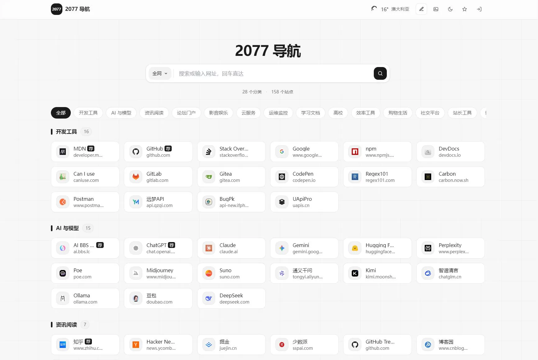 最新 2077 高定网址导航系统源码 全开源