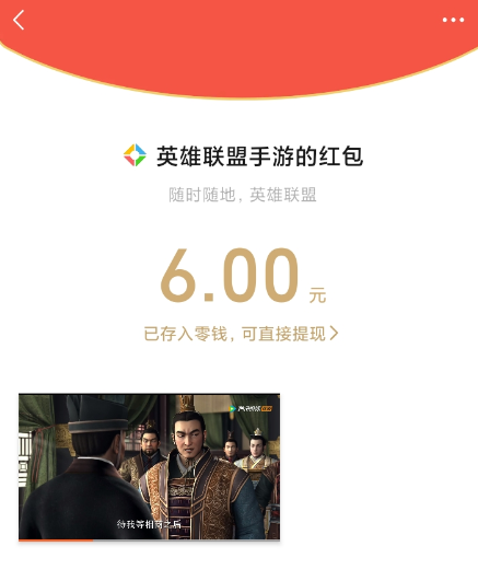 英雄联盟手游注册领 6 元红包