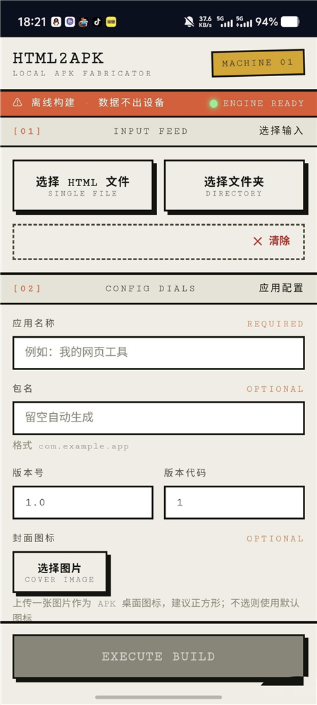 HTML2APK v1.1.1 软件生成器 三秒制作一个 APP 小白无需懂代码 HTML2APK v1.1.1 软件生成器 三秒制作一个 APP 小白无需懂代码