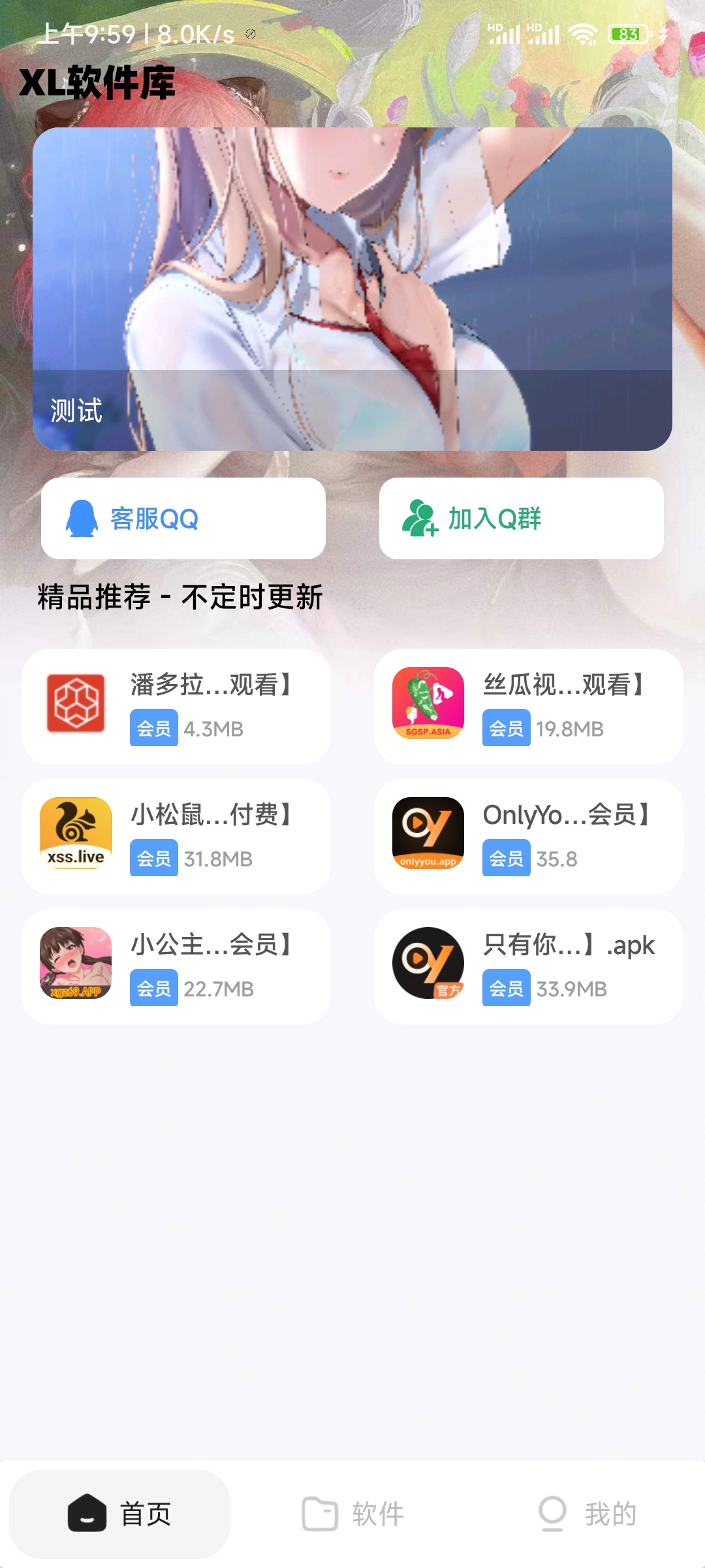 XL 软件库 App 源码 + 后端源码