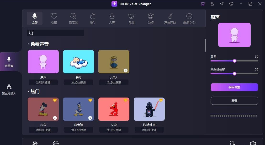 实时变声器正版激活码【限时免费 6 个月】FliFlik Voice Changer