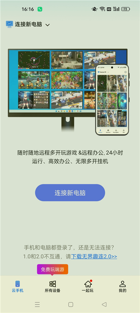 无界趣连 v1.3.36.3 解锁会员 全天云手机挂机 远程操控电脑手机