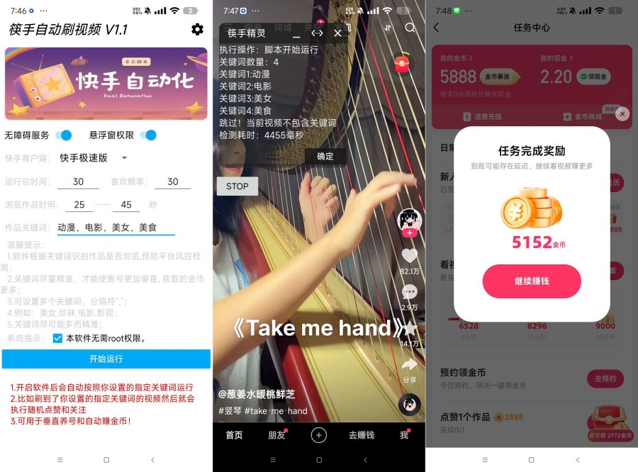 快手自动刷视频 1.00 快手极速版刷金币 + 快手养号