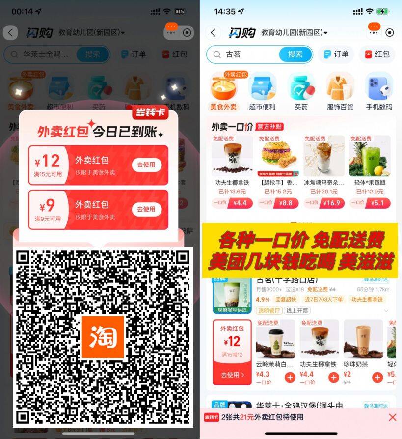 饿了么百亿补贴闪购每天领红包