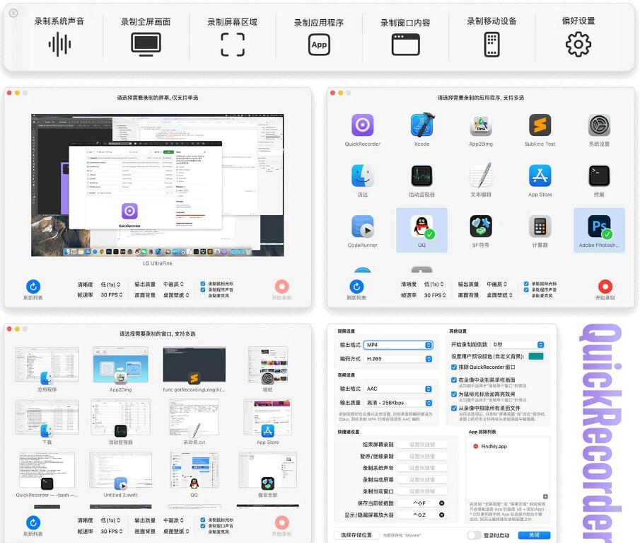 MacOS 录屏软件 -QuickRecorder 1.5.4【开源软件】