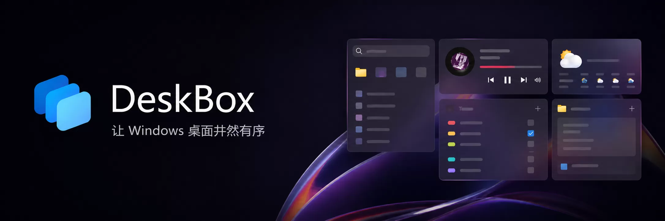 DeskBox V1.4.8- Windows 桌面整理工具 DeskBox V1.4.8- Windows 桌面整理工具