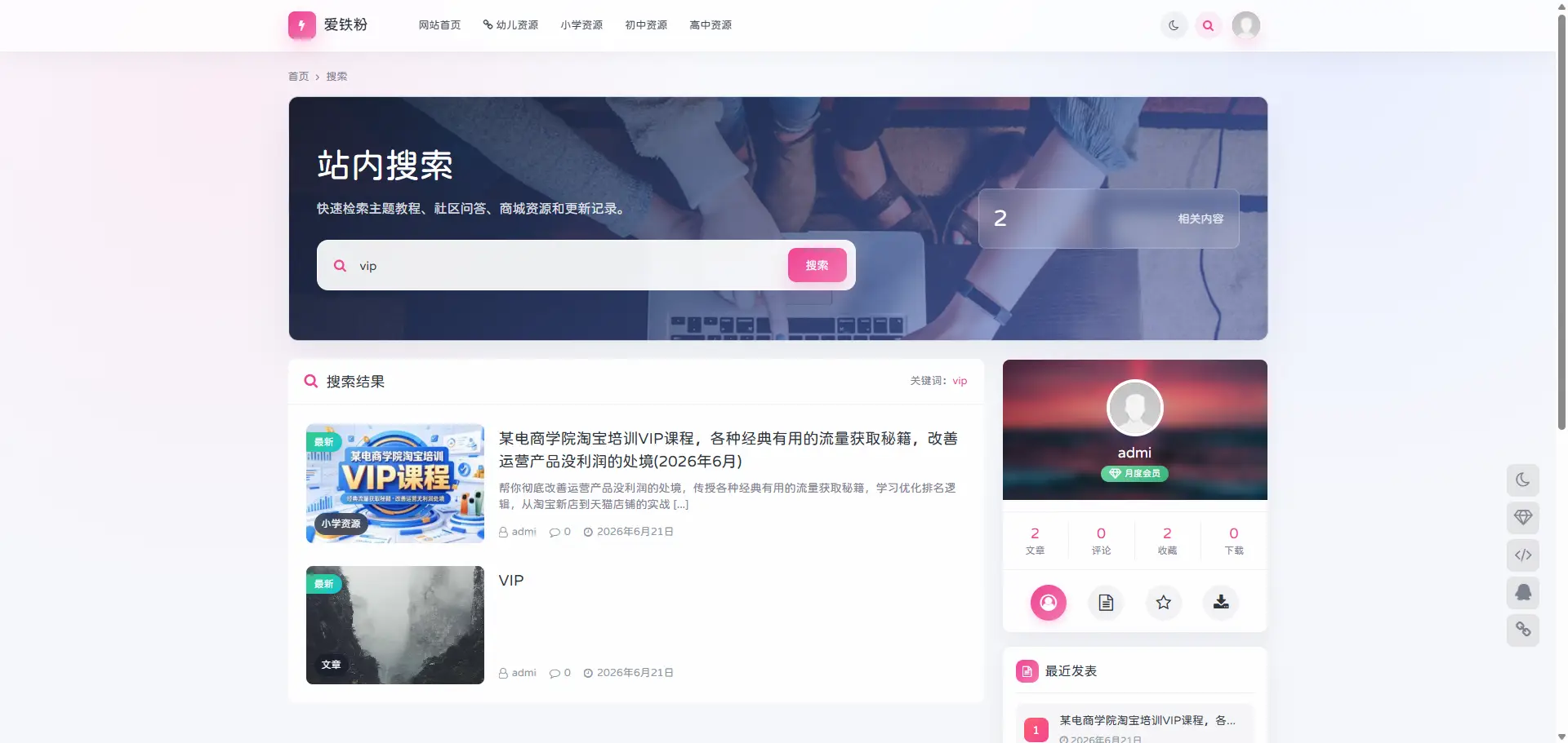 OneDown 一款面向个人站长的资源下载、技术教程、内容资讯类站点的 WordPress 主题