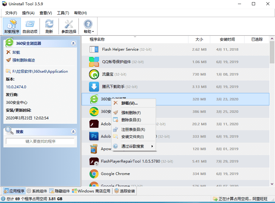 专业卸载工具 Uninstall Tool 便携版