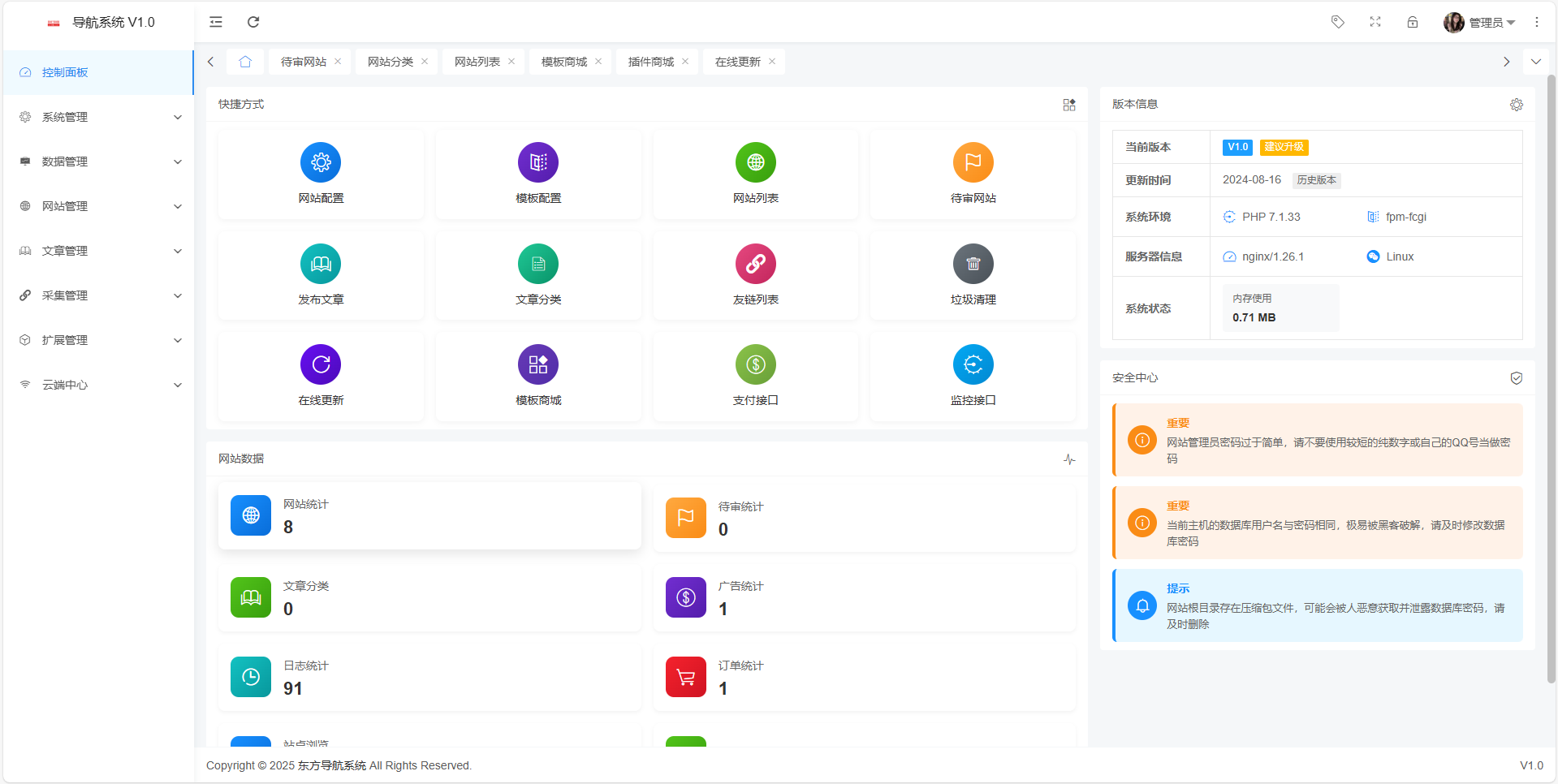 东方导航系统 V1.0