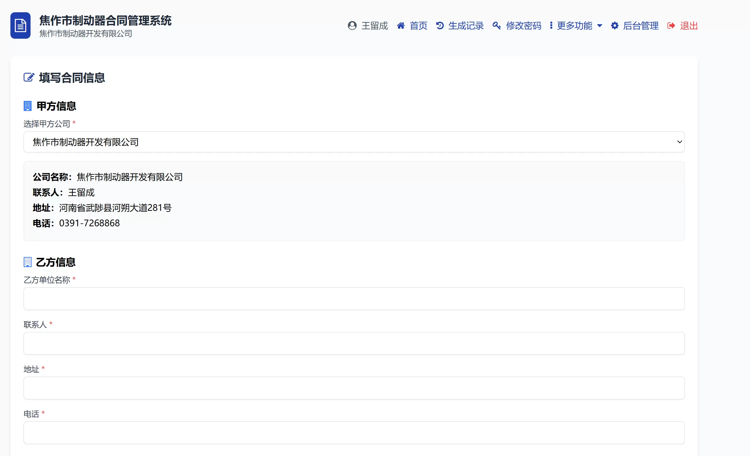 契约星 - 工业品买卖合同管理系统 PHP 源码下载 契约星 - 工业品买卖合同管理系统 PHP 源码下载