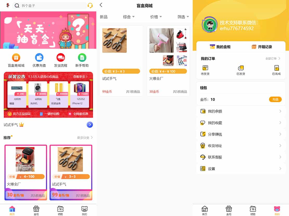 最新 PHP 盲盒商城系统源码 晒图 + 免签 + 短信验证 + 在线回收 ThinkPHP 框架