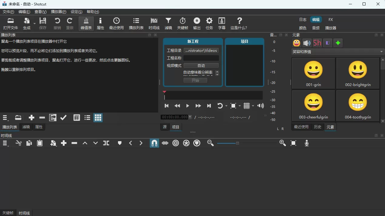视频剪辑工具 ShotCut v26.9.27