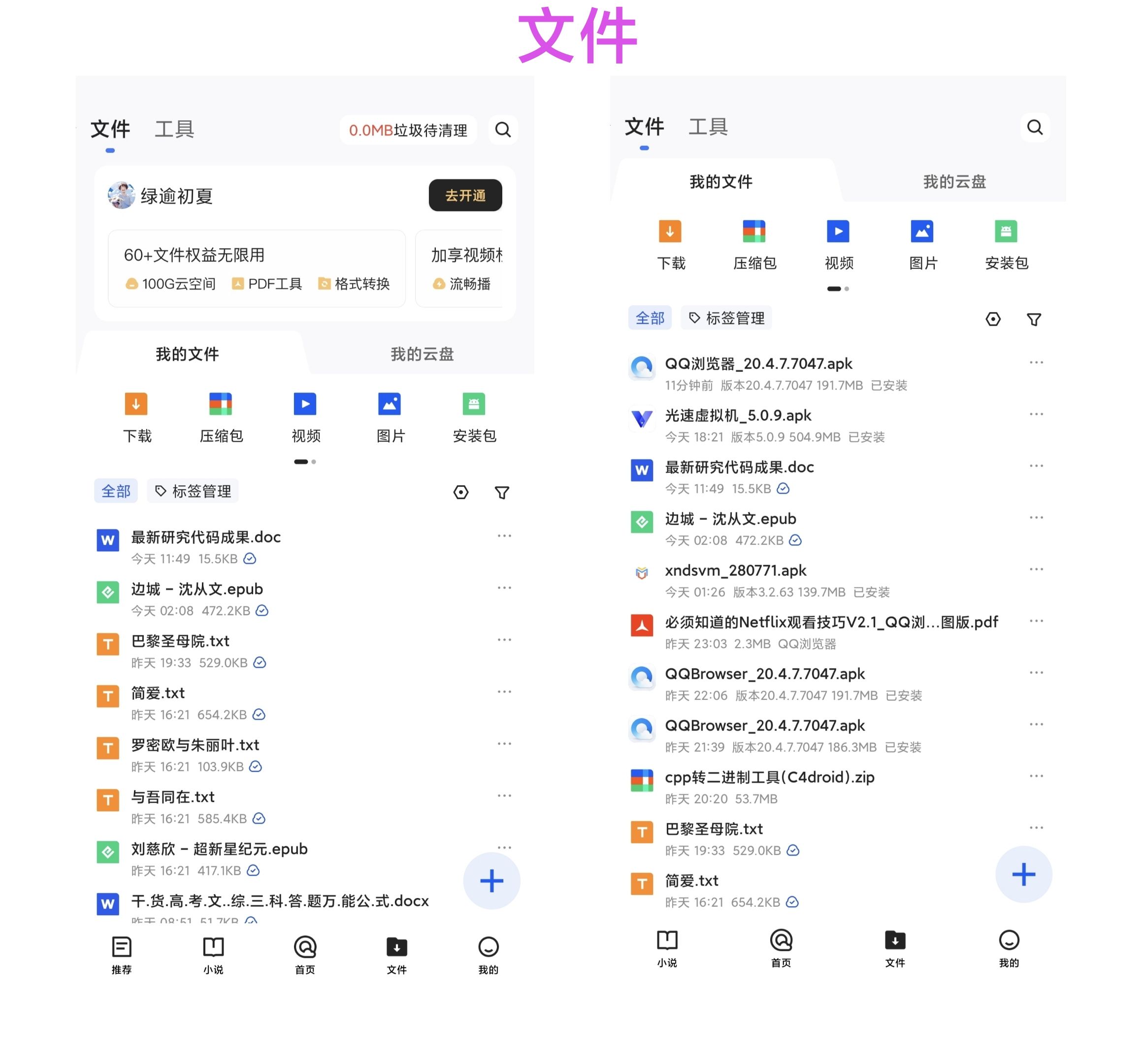 安卓版 QQ 浏览器去广告修改版 悦读卡会员解锁 工具会员 SVIP 解锁 资源嗅探限制解除 安卓版 QQ 浏览器去广告修改版 悦读卡会员解锁 工具会员 SVIP 解锁 资源嗅探限制解除