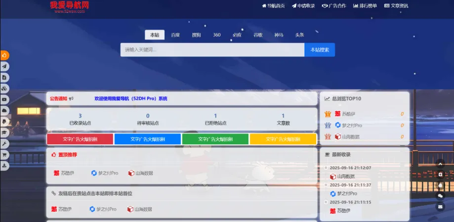 2026 最新我爱导航 V2.0.5 系统源码, 全新修复 + 美化版（自动来路 IP 排第一）