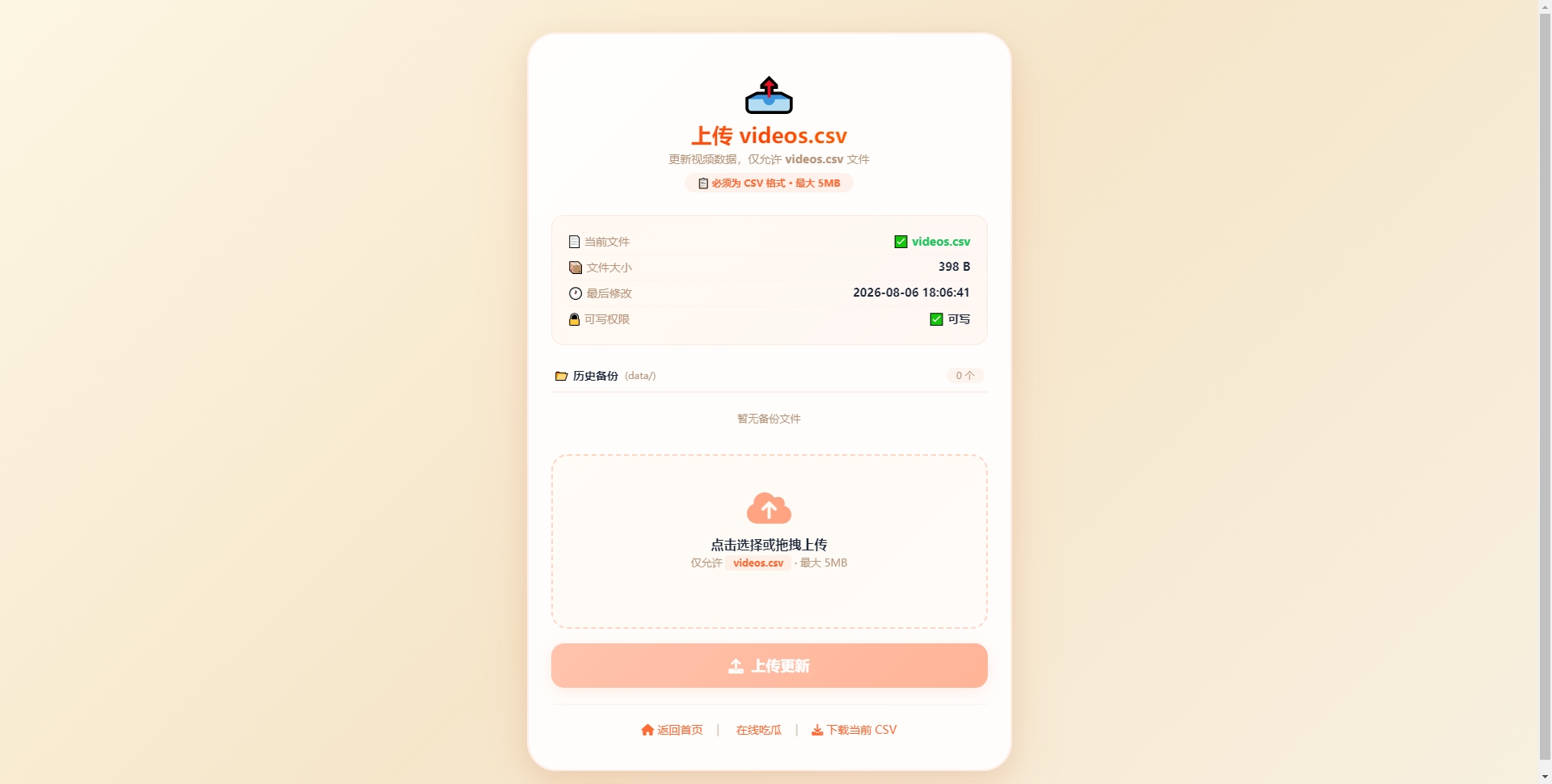 吃瓜主题视频瀑布流 PHP 源码