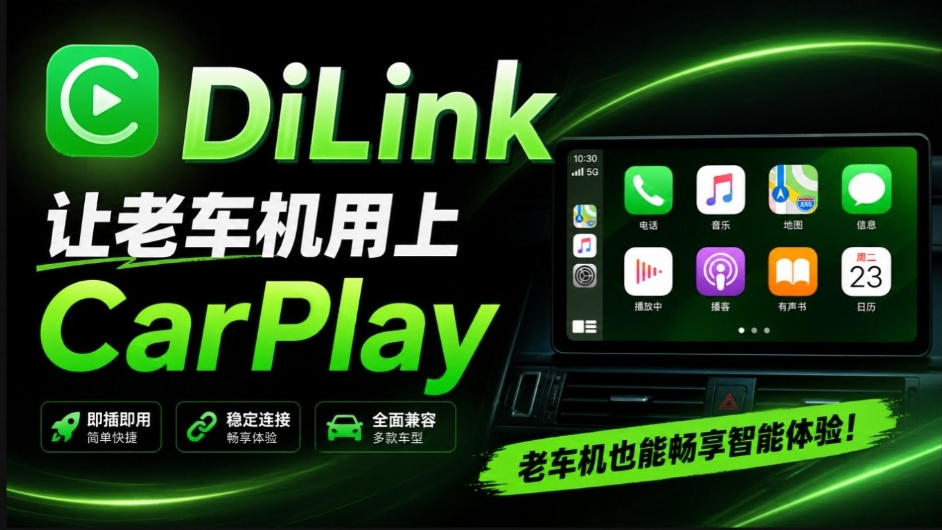 开源项目,安卓车机不用买盒子,无线 CarPlay DiLink 开源项目,安卓车机不用买盒子,无线 CarPlay DiLink