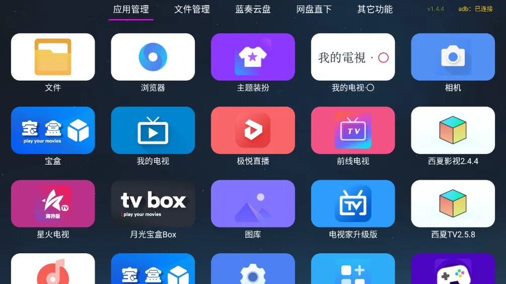 应用管家 v1.8.9 超强电视盒子应用管理软件