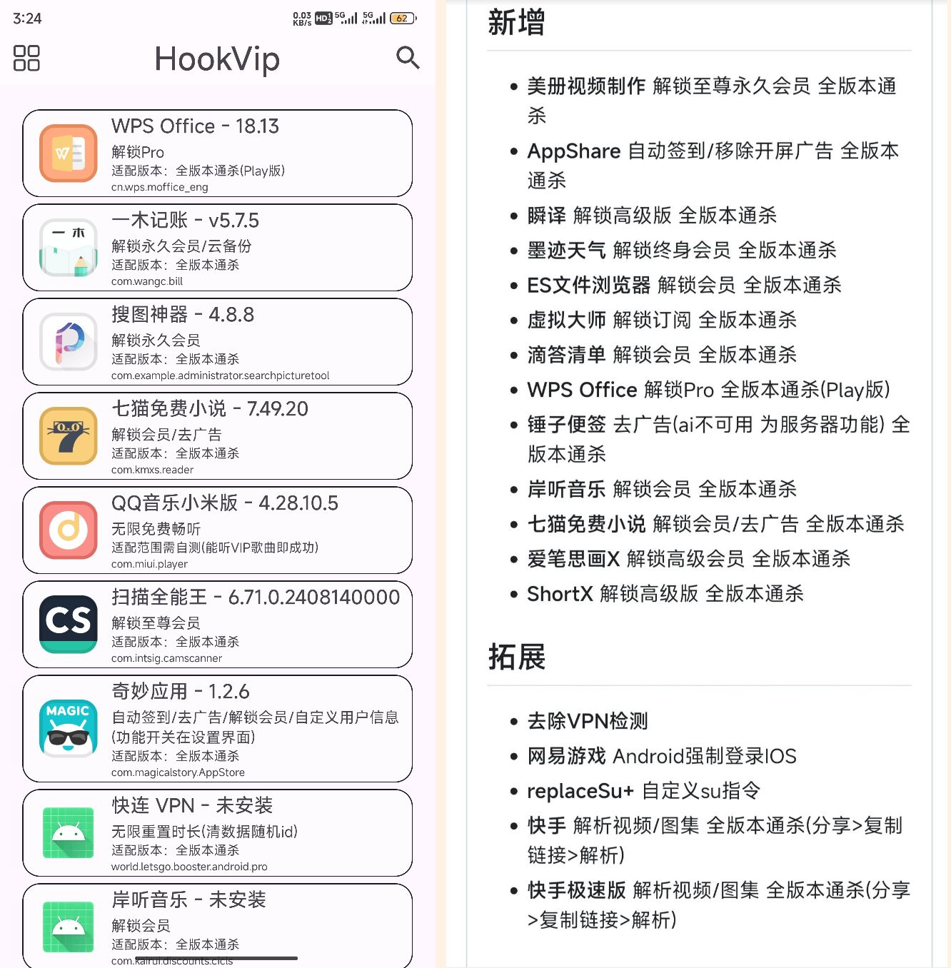 最新 HookVIP4.0.2 可解锁各大应用会员可免 root 使用