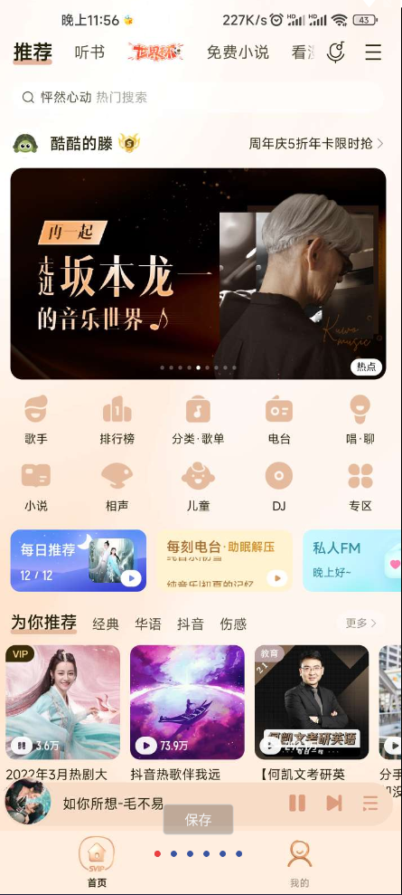 酷我音乐无加密，永久解锁会员功能-小浪学习网