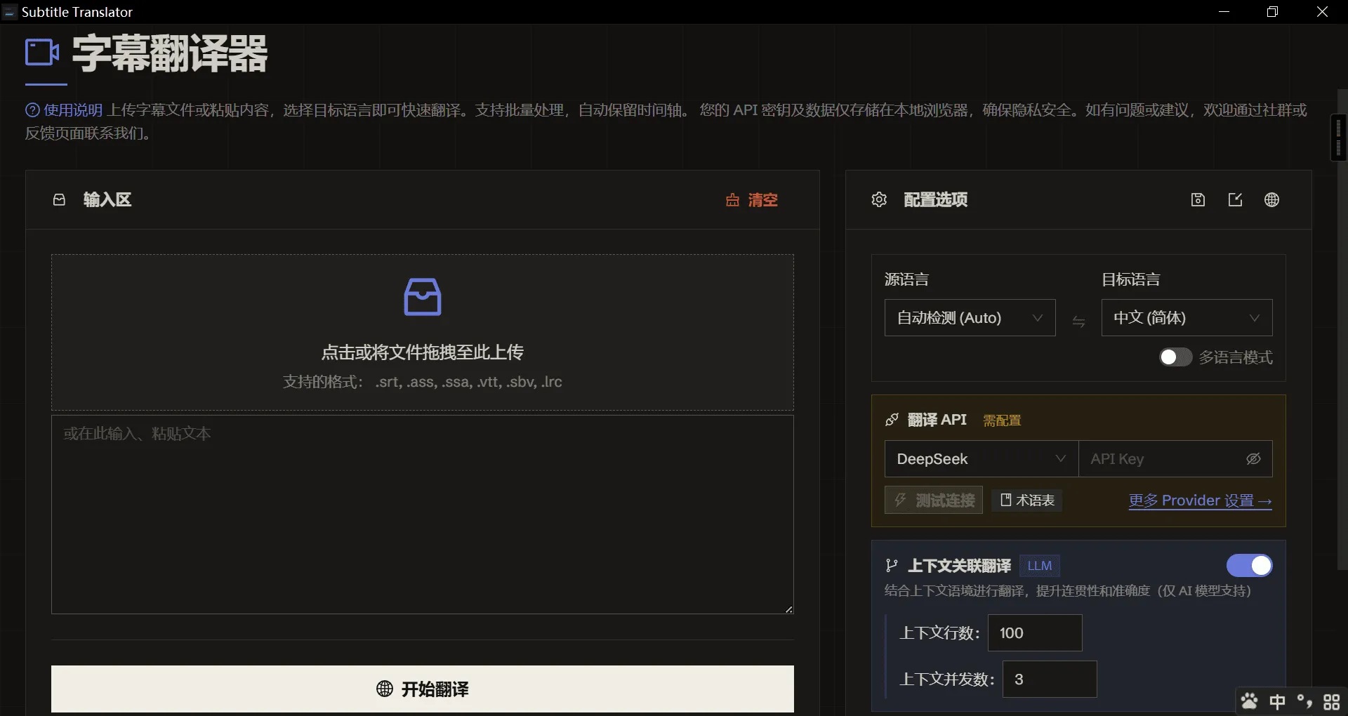 字幕翻译器 Subtitle.Translator 3.0.0