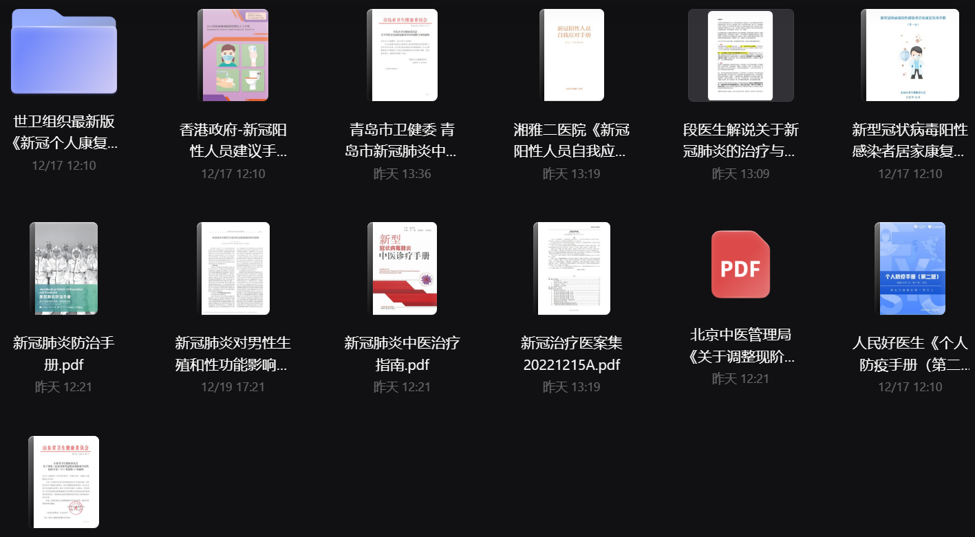 新冠 个人自我预防、治疗、康复精选资料合集