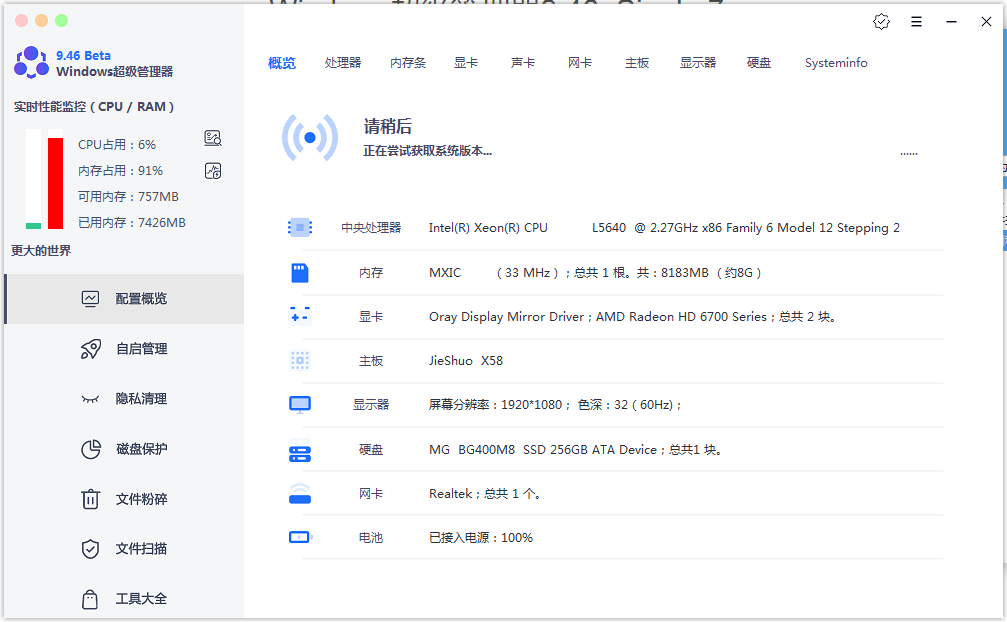 Windows超級管理器v9.46 吊打Windows自帶功能！-小浪學習網