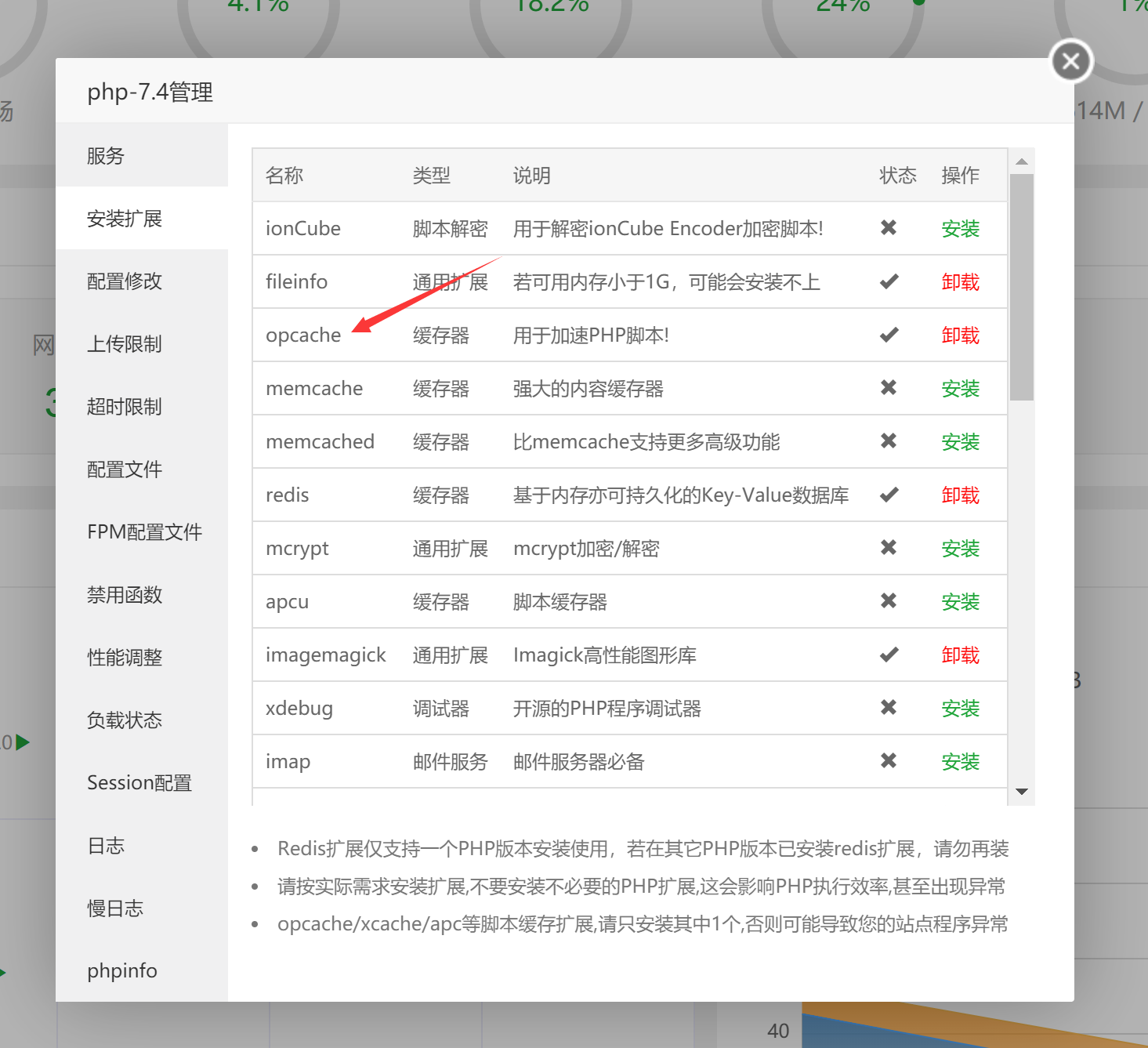 使用 Redis 和 opcache 为网站加速 使用 Redis 和 opcache 为网站加速