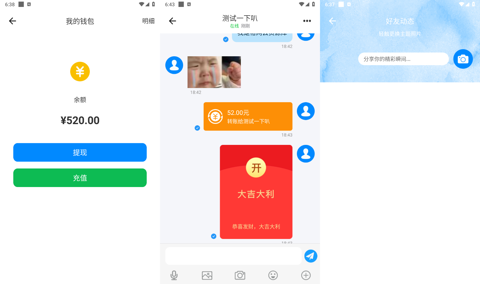 IM 即时通讯聊天社交 APP 源码 +h5 群聊 + 红包转账 + 朋友圈