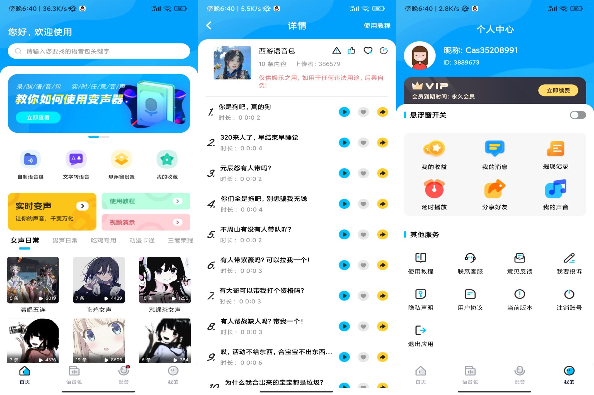 魔音变声器精英版APP 解锁vip-小浪学习网