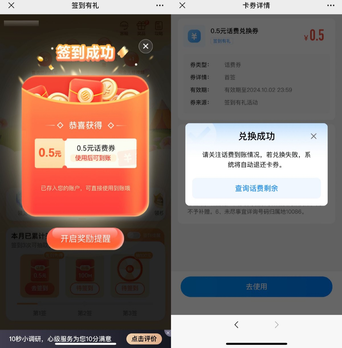 移动用户签到领 0.5 元话费券
