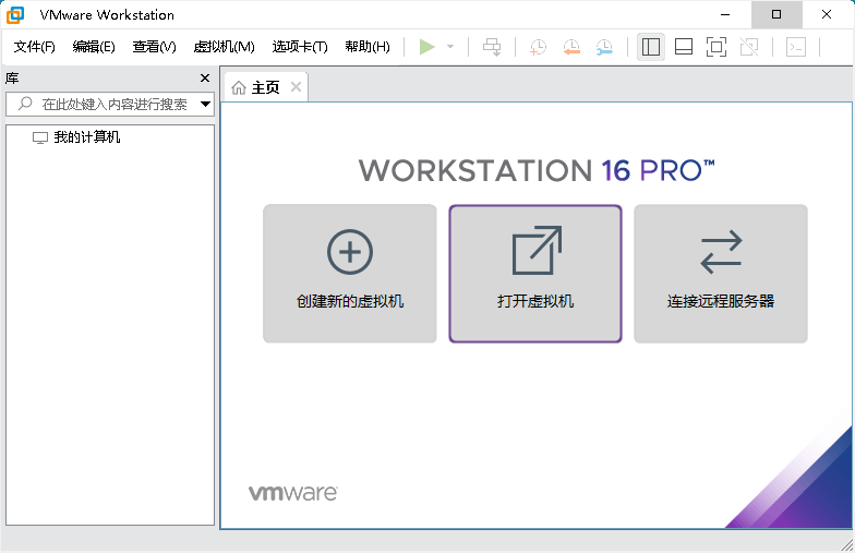 VMware Workstation Pro 26H1 精简版