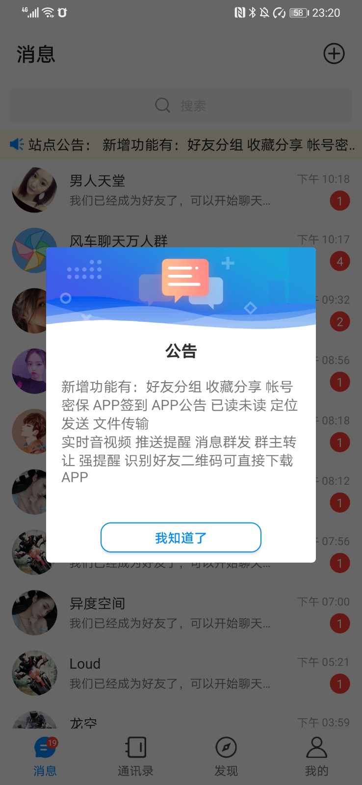 [JAVA 程序] 风车 IM 即时通讯聊天系统源码_聊天 APP 插图 3